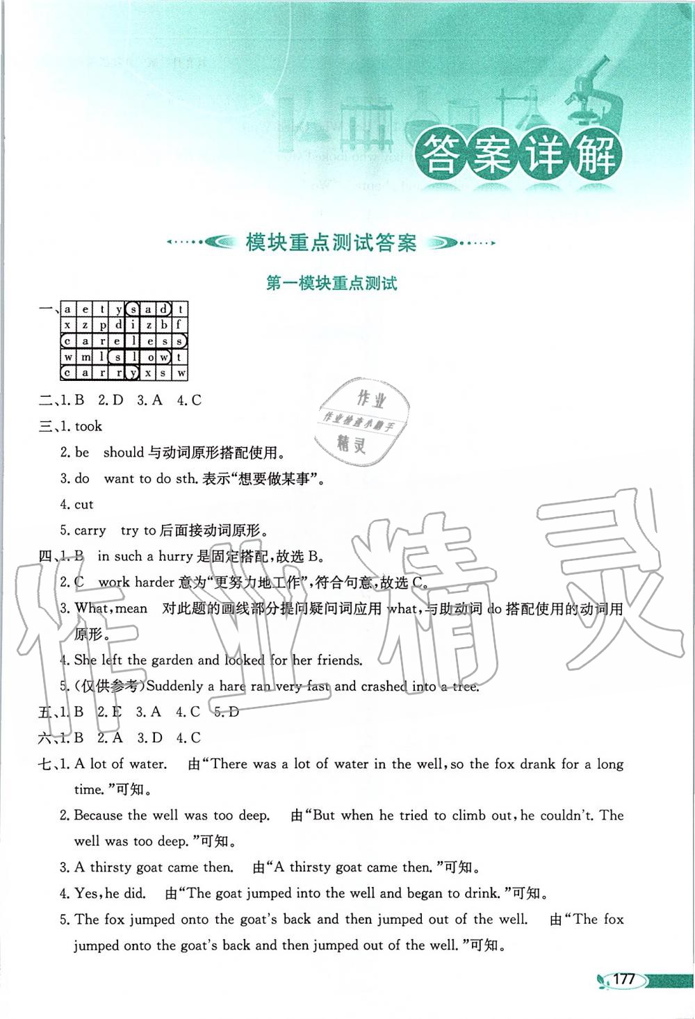 2020年小學(xué)教材全解六年級英語下冊教科版三起廣州專用 第1頁