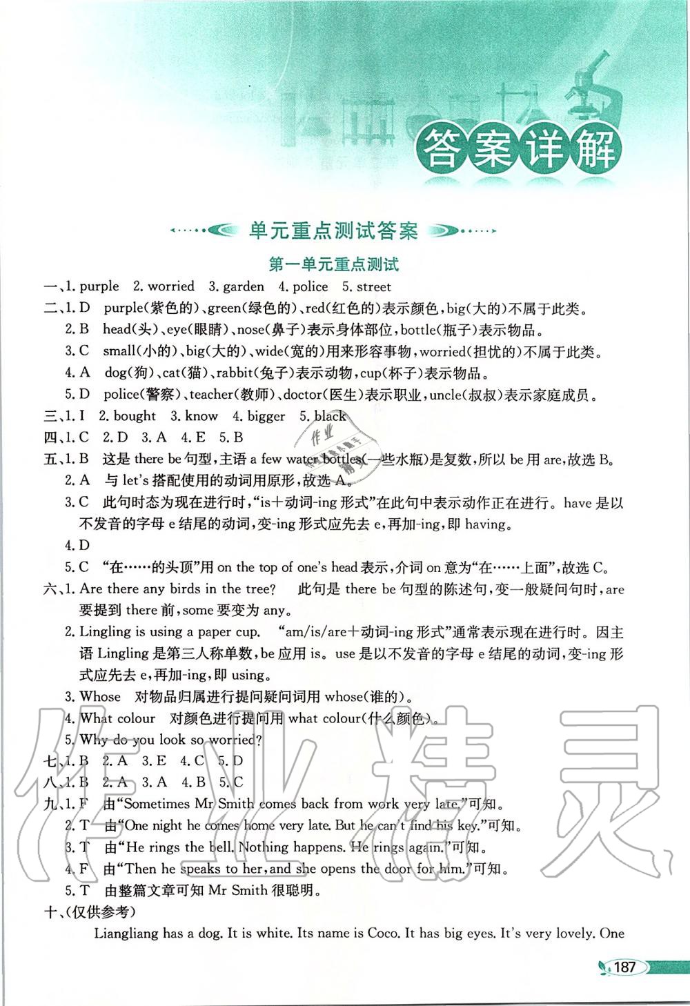 2020年小學(xué)教材全解六年級(jí)英語(yǔ)下冊(cè)北京版一起北京課改專用 第1頁(yè)