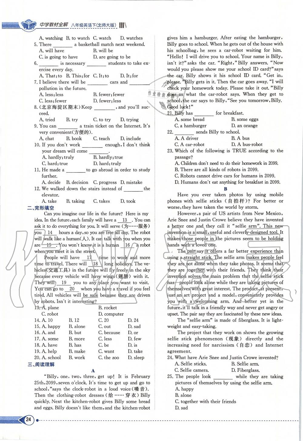 2020年課本八年級英語下冊北師大版 第24頁