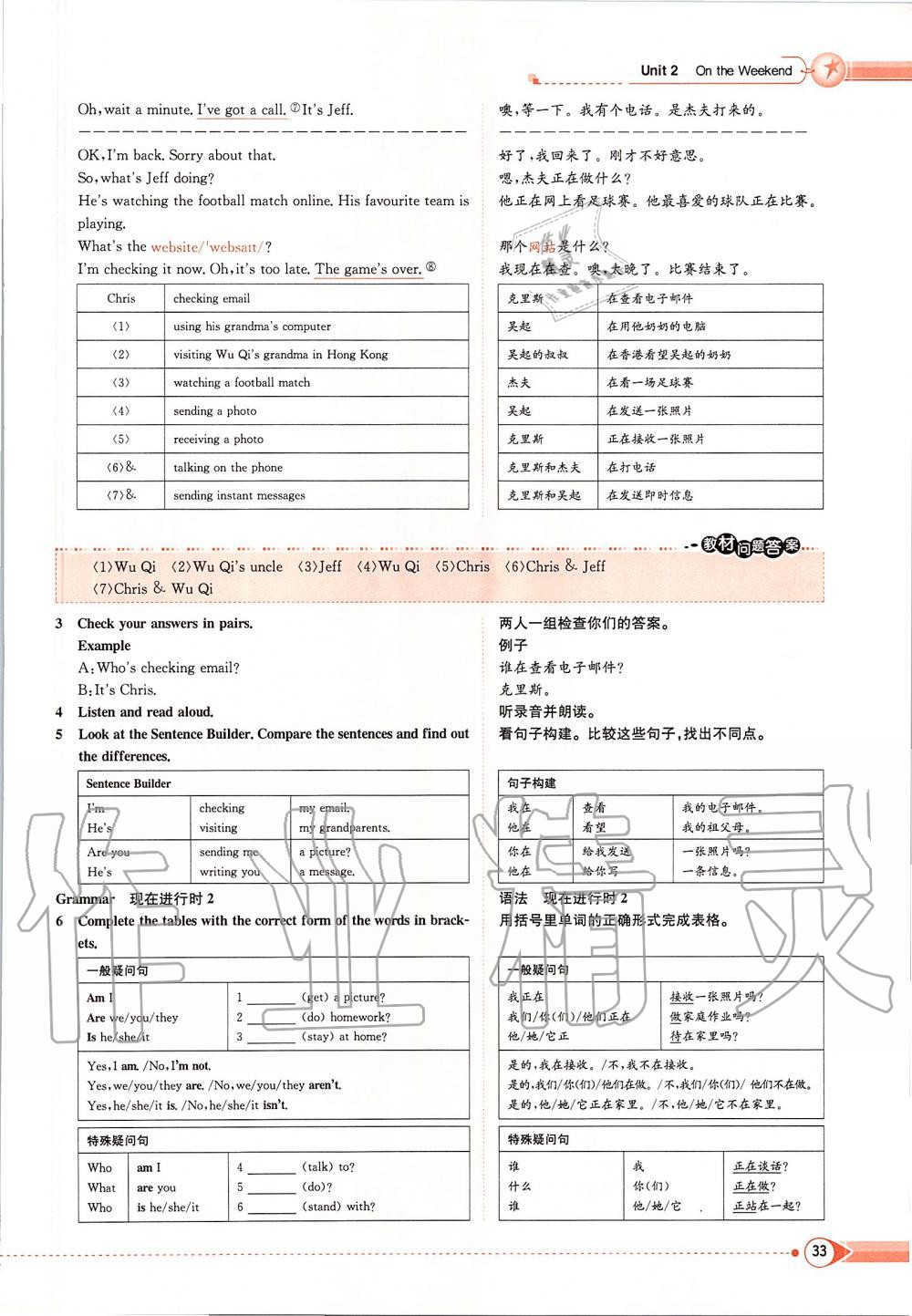 2020年課本七年級英語下冊北師大版 第33頁