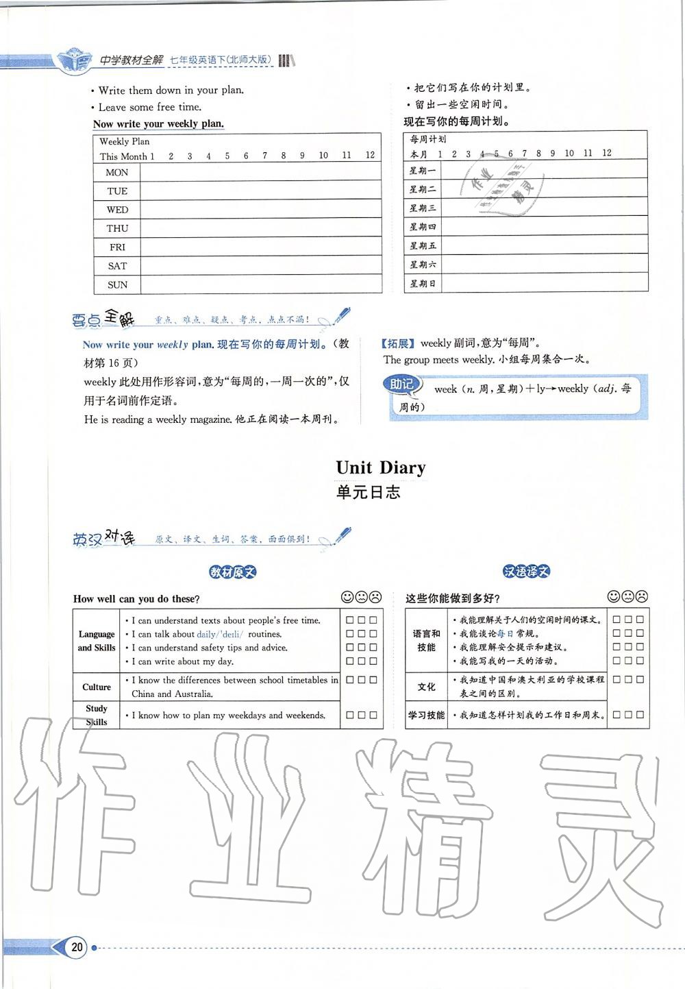 2020年課本七年級英語下冊北師大版 第20頁