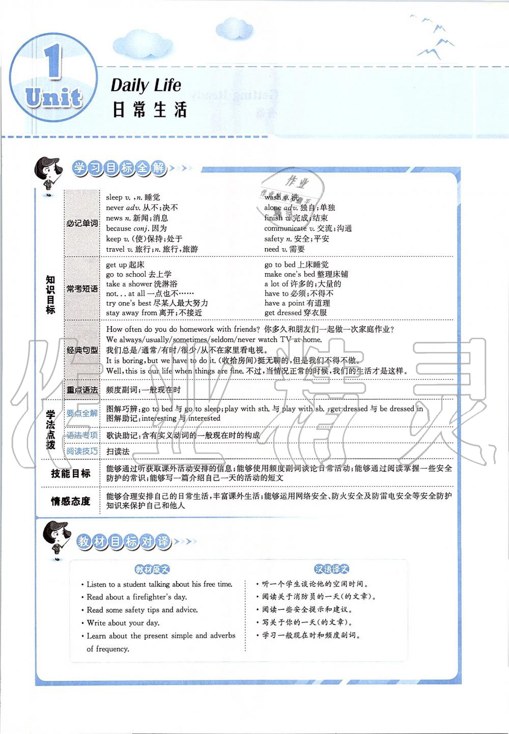 2020年課本七年級英語下冊北師大版 第1頁