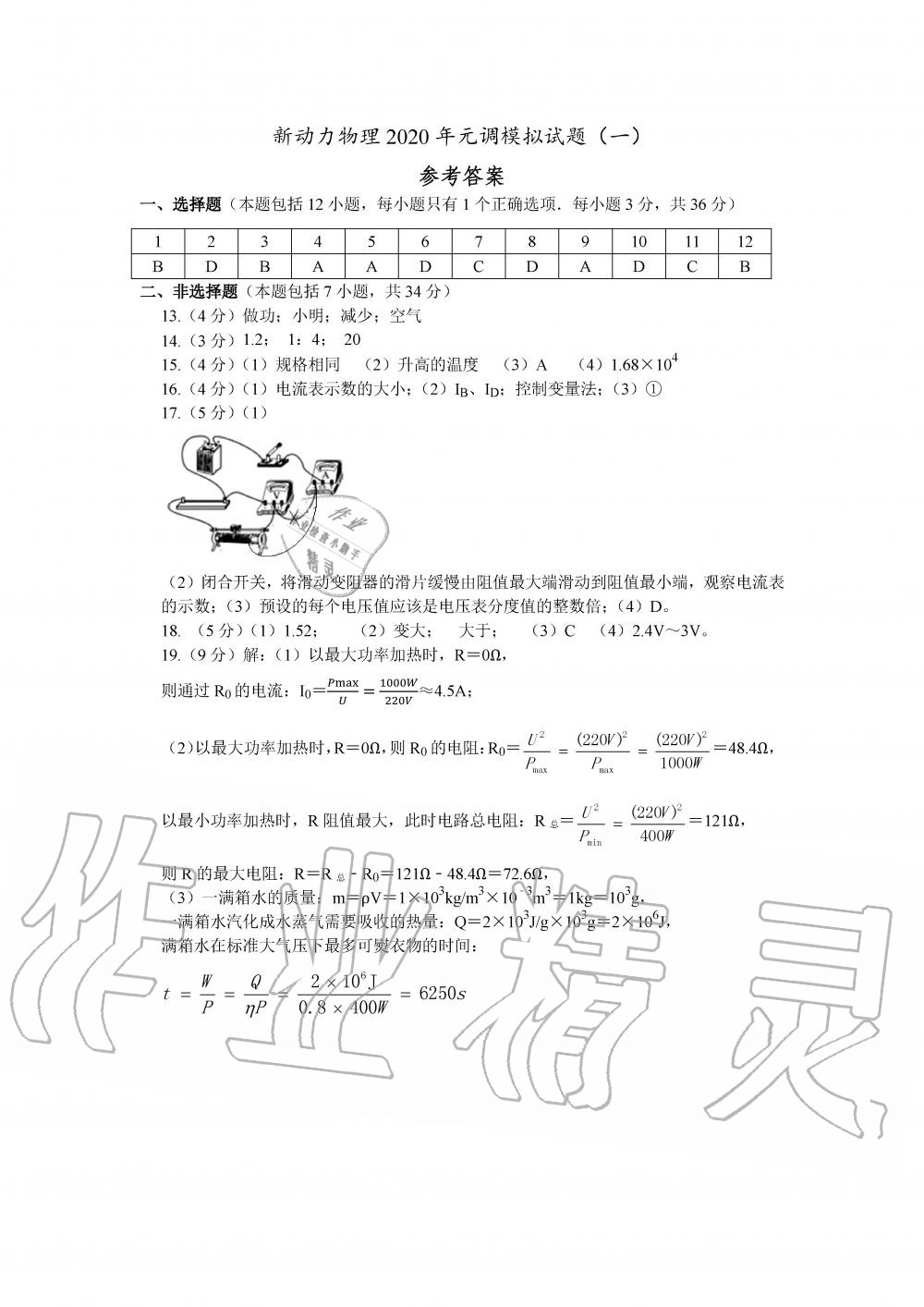 2020年新動力物理元調(diào)模擬試題 第1頁