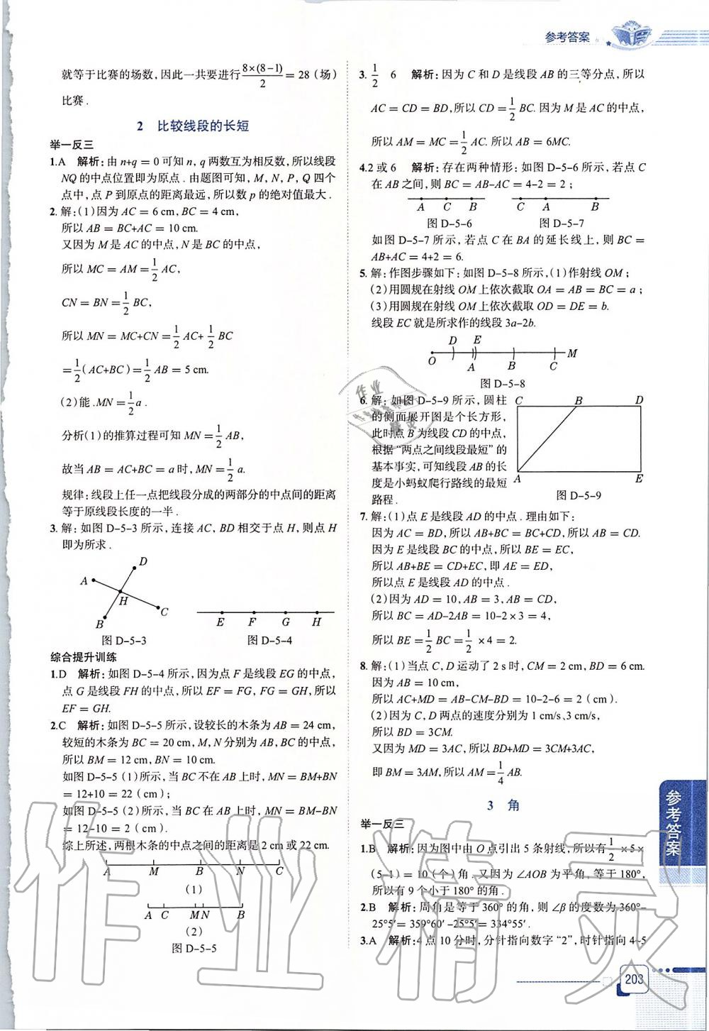 2020年中學(xué)教材全解六年級(jí)數(shù)學(xué)下冊(cè)魯教版五四制 第2頁(yè)