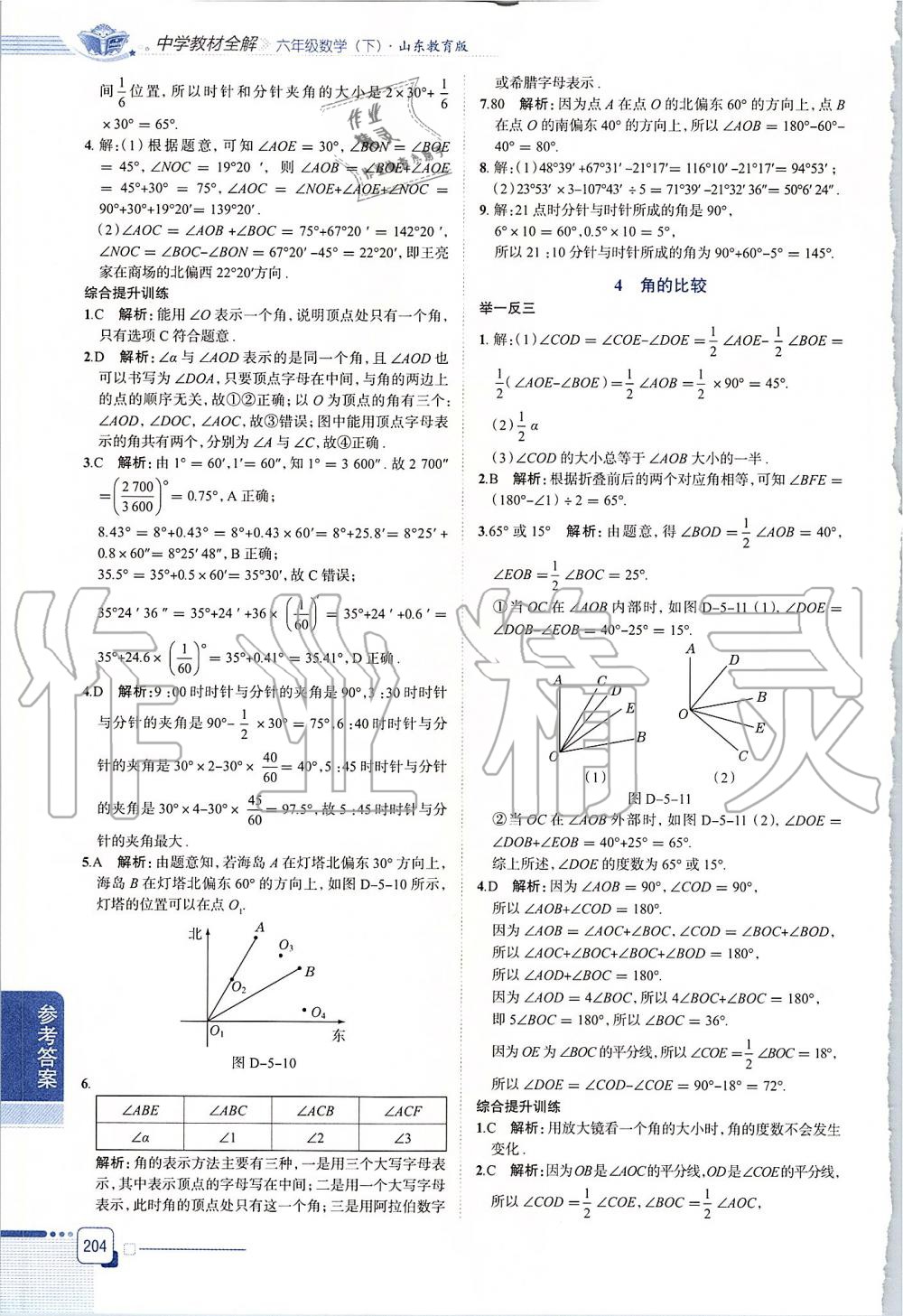 2020年中學(xué)教材全解六年級(jí)數(shù)學(xué)下冊(cè)魯教版五四制 第3頁(yè)