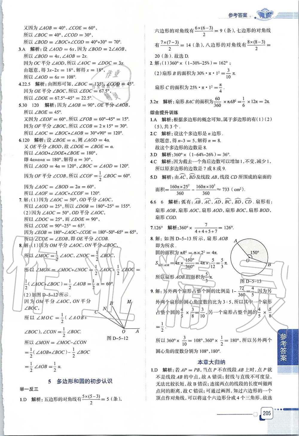 2020年中學(xué)教材全解六年級數(shù)學(xué)下冊魯教版五四制 第4頁