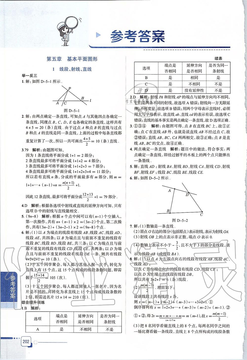 2020年中學(xué)教材全解六年級數(shù)學(xué)下冊魯教版五四制 第1頁