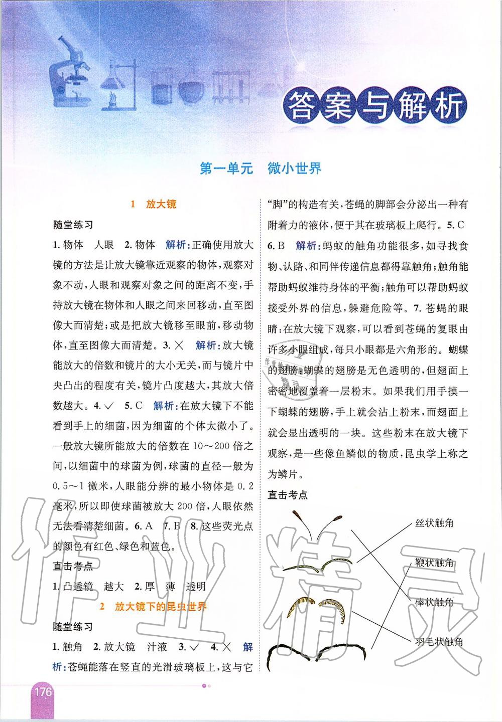 2020年小學(xué)教材全解六年級科學(xué)下冊教科版 第1頁