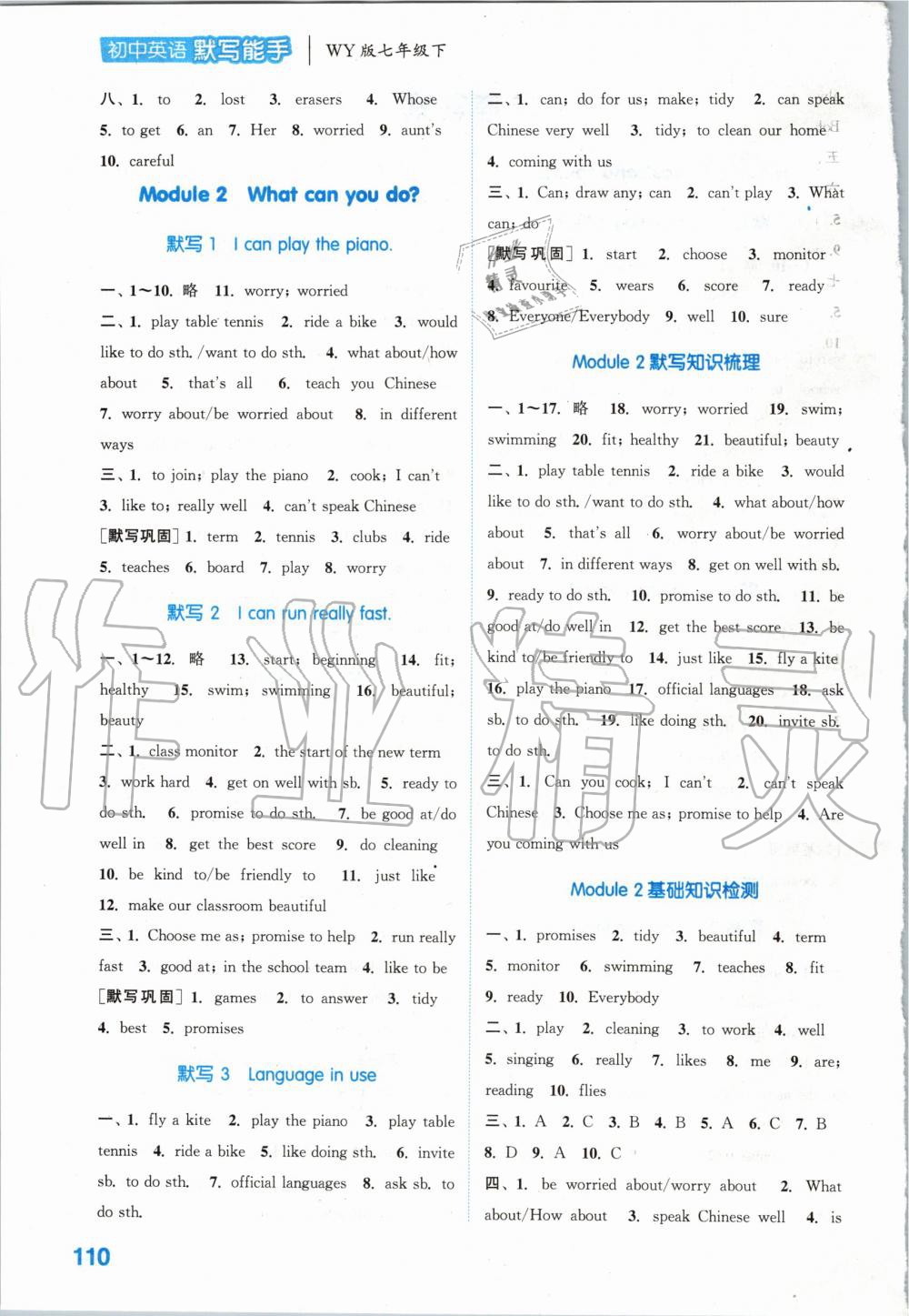 2020年初中英語默寫能手七年級下冊外研版 第2頁