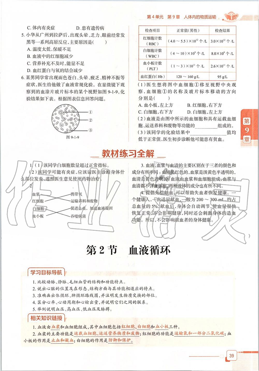 2020年课本七年级生物学下册北师大版 第39页