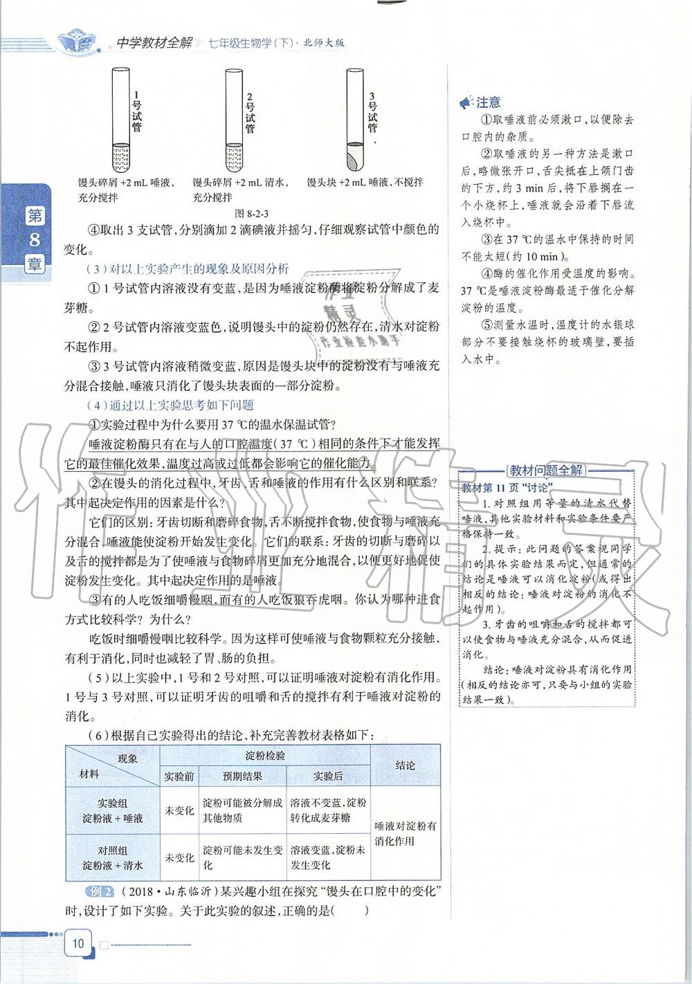 2020年課本七年級生物學(xué)下冊北師大版 第10頁