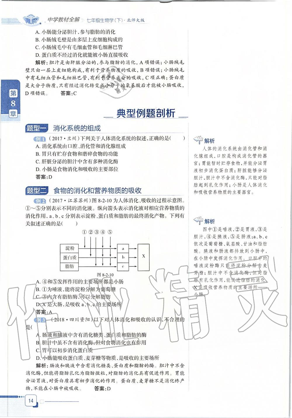 2020年课本七年级生物学下册北师大版 第14页