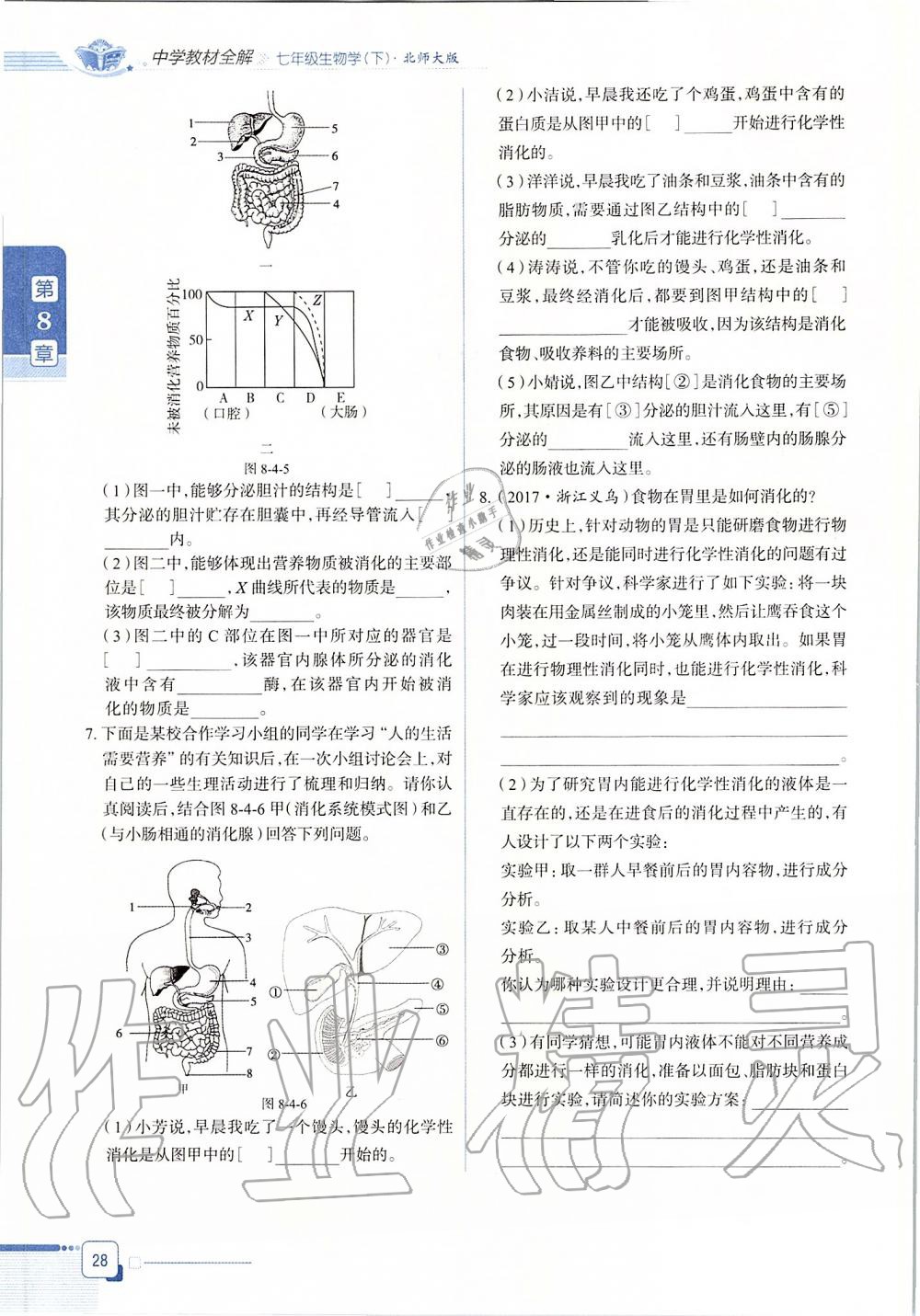 2020年课本七年级生物学下册北师大版 第28页