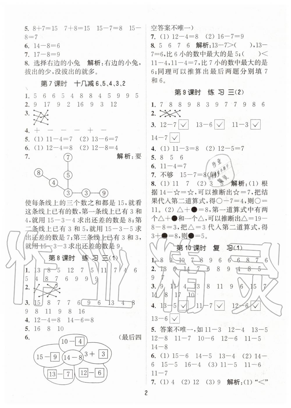 2020年通城學(xué)典課時(shí)作業(yè)本一年級(jí)數(shù)學(xué)下冊(cè)江蘇版 第2頁