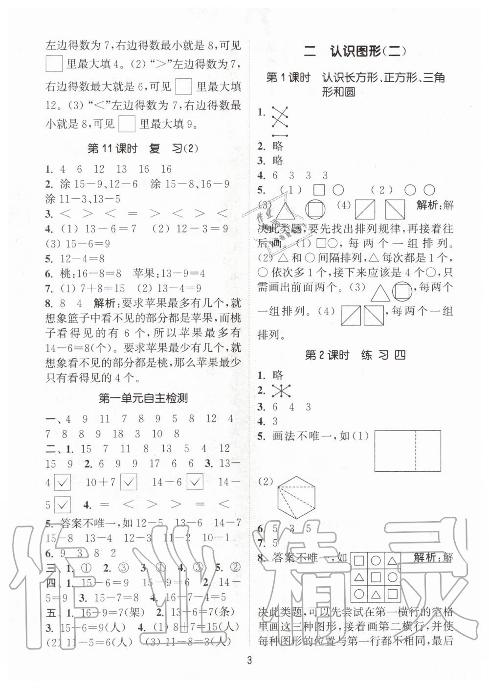 2020年通城學(xué)典課時(shí)作業(yè)本一年級(jí)數(shù)學(xué)下冊(cè)江蘇版 第3頁(yè)