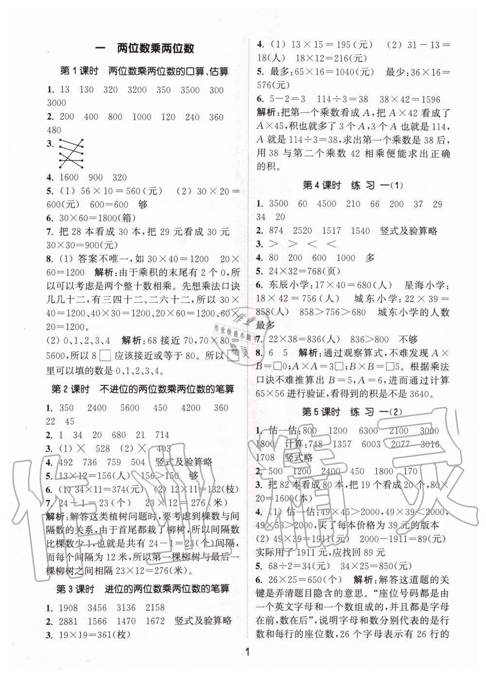 2020年通城學(xué)典課時作業(yè)本三年級數(shù)學(xué)下冊江蘇版 第1頁