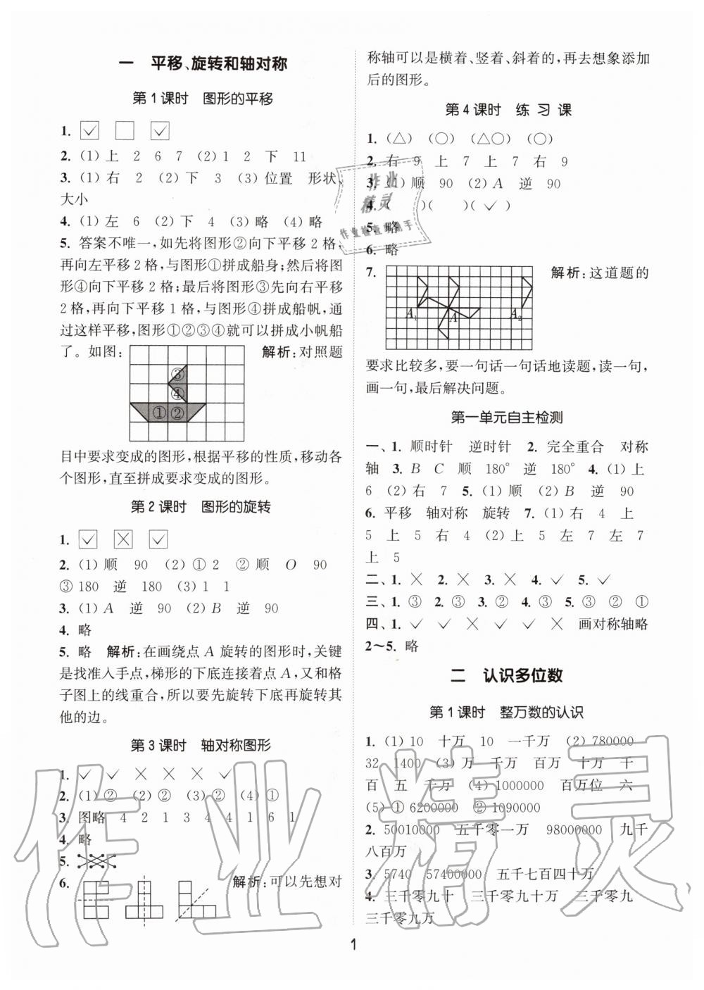 2020年通城学典课时作业本四年级数学下册江苏版 第1页