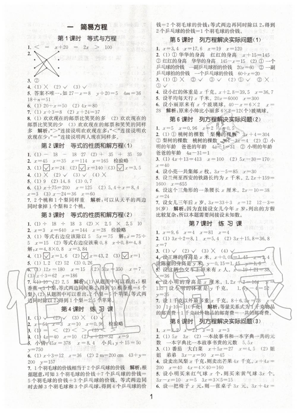 2020年通城学典课时作业本五年级数学下册江苏版 第1页