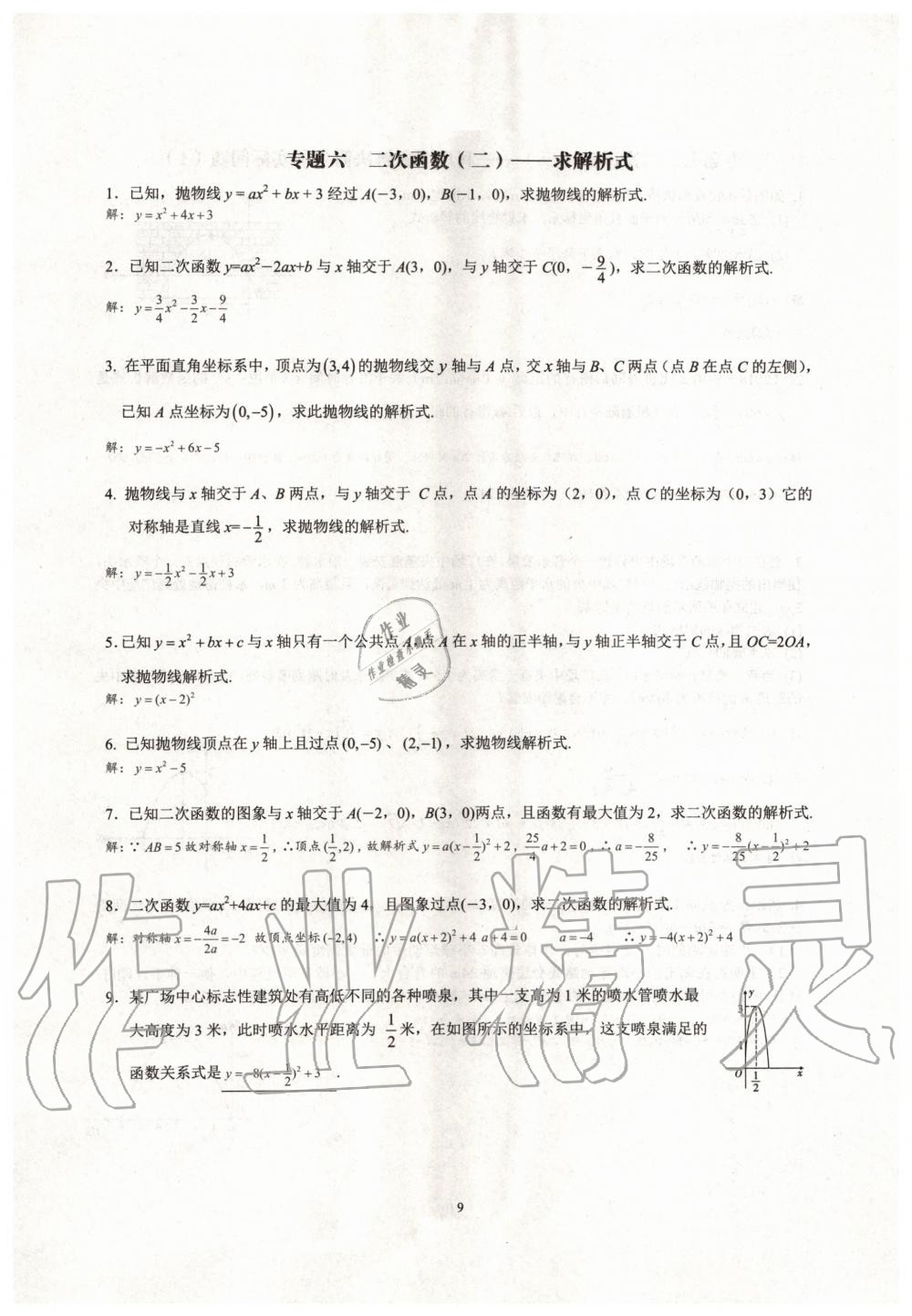 2019年新观察中考数学元调复习专题 第9页