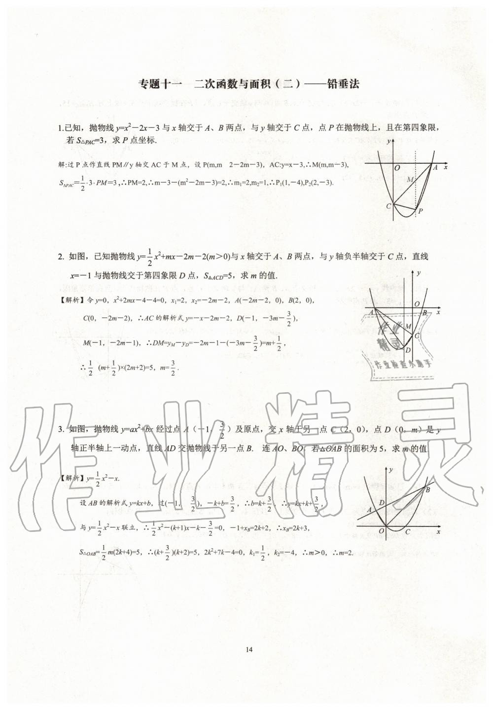 2019年新观察中考数学元调复习专题 第14页