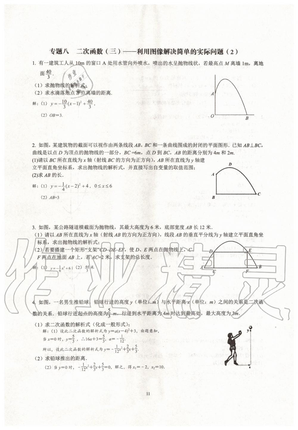 2019年新觀察中考數(shù)學(xué)元調(diào)復(fù)習(xí)專題 第11頁