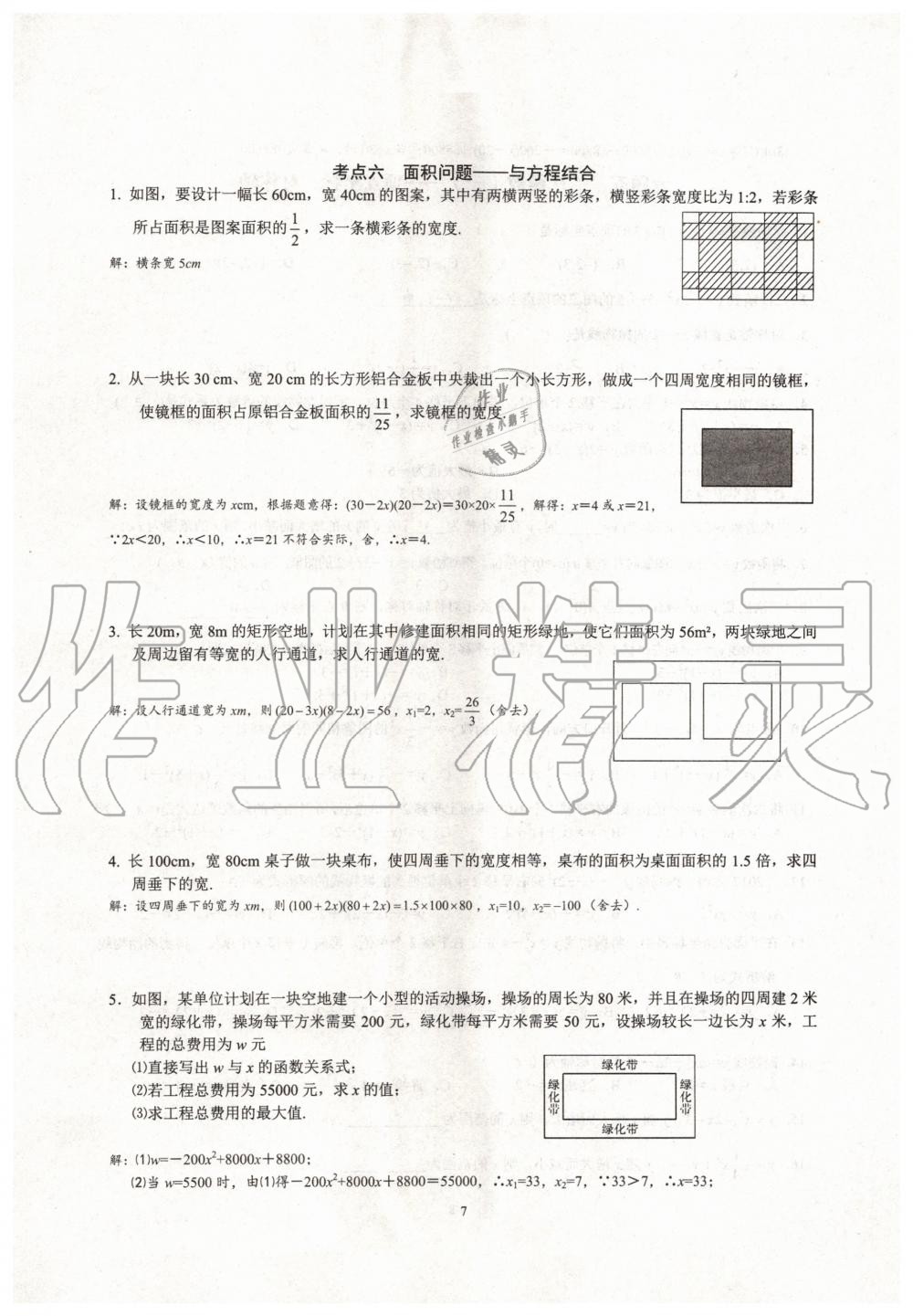 2019年新观察中考数学元调复习专题 第7页