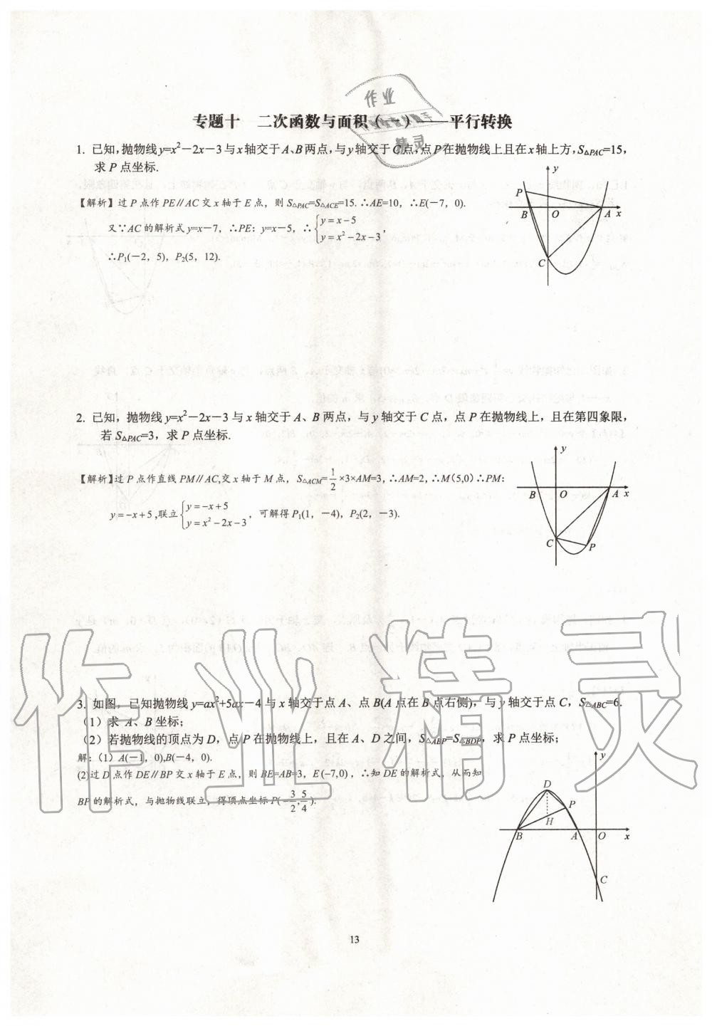 2019年新观察中考数学元调复习专题 第13页