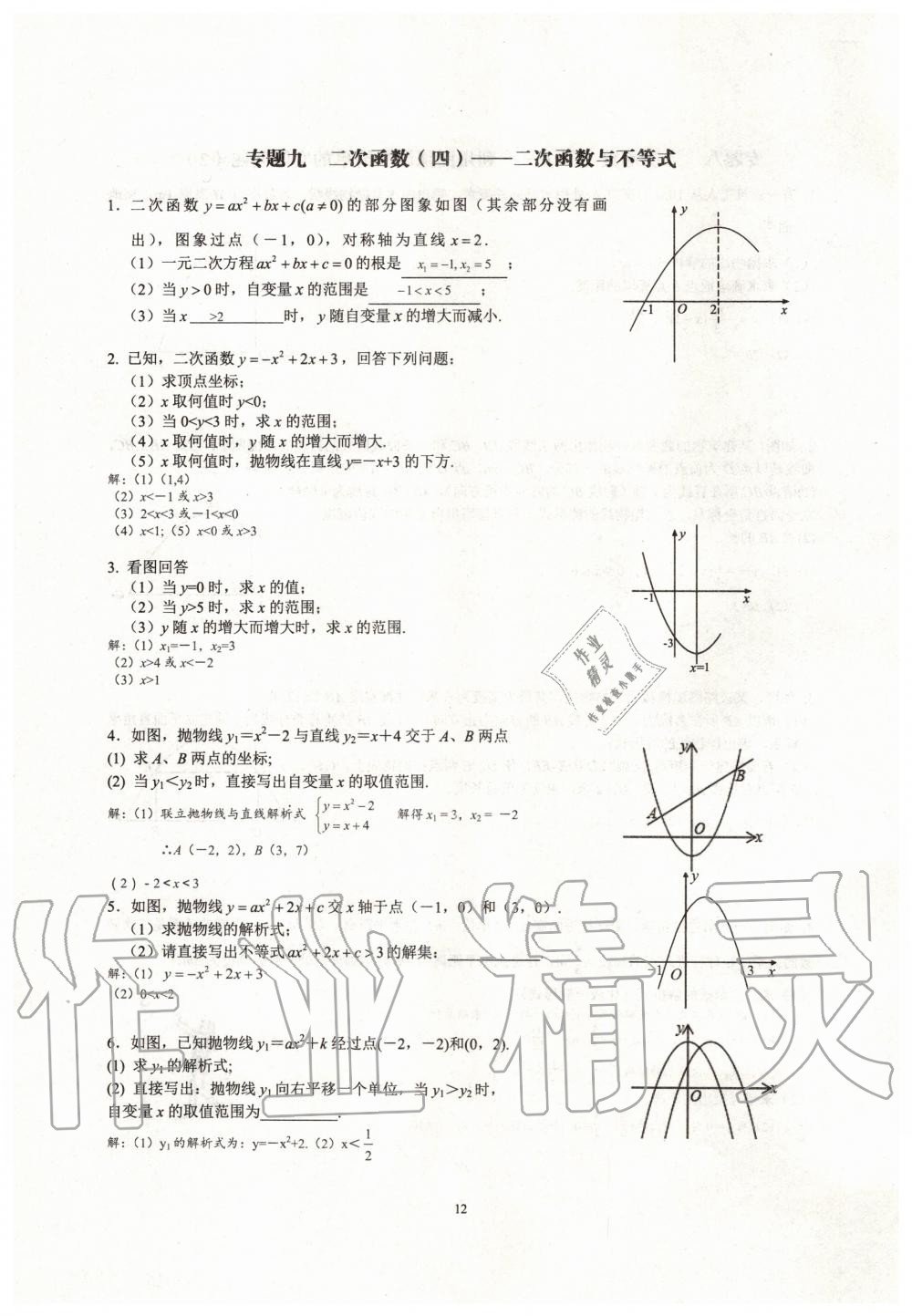 2019年新觀察中考數(shù)學(xué)元調(diào)復(fù)習(xí)專題 第12頁