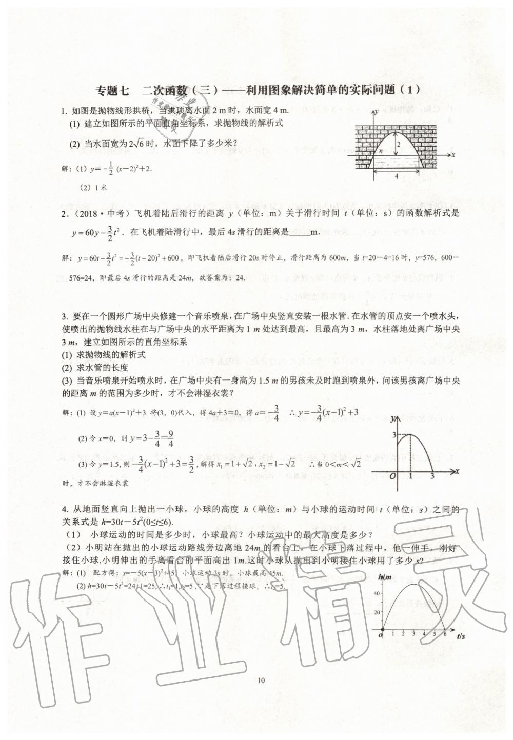 2019年新观察中考数学元调复习专题 第10页