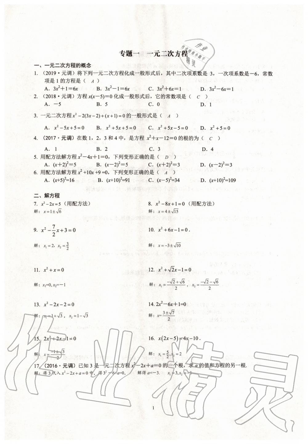 2019年新观察中考数学元调复习专题 第1页