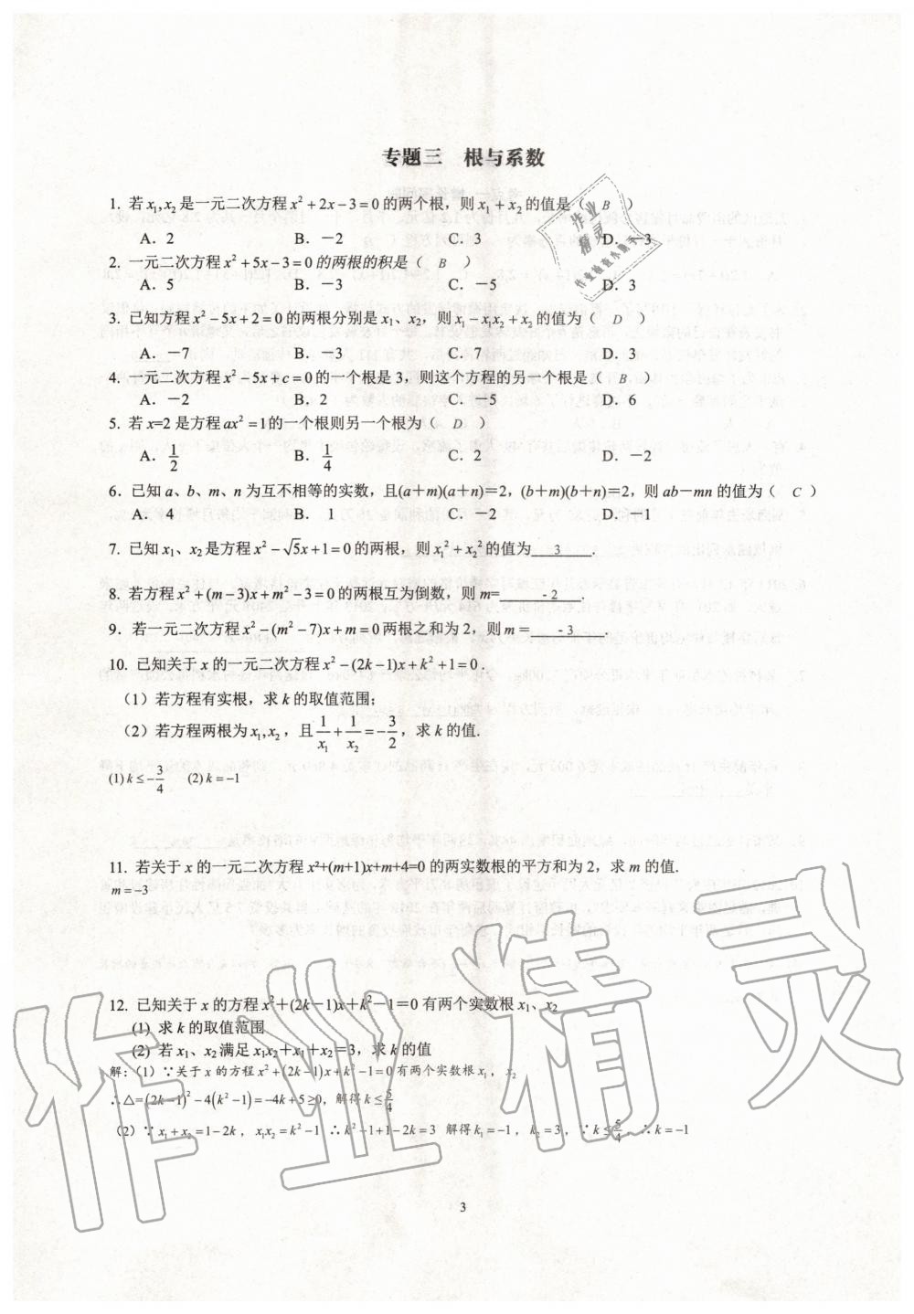 2019年新觀察中考數(shù)學(xué)元調(diào)復(fù)習(xí)專題 第3頁