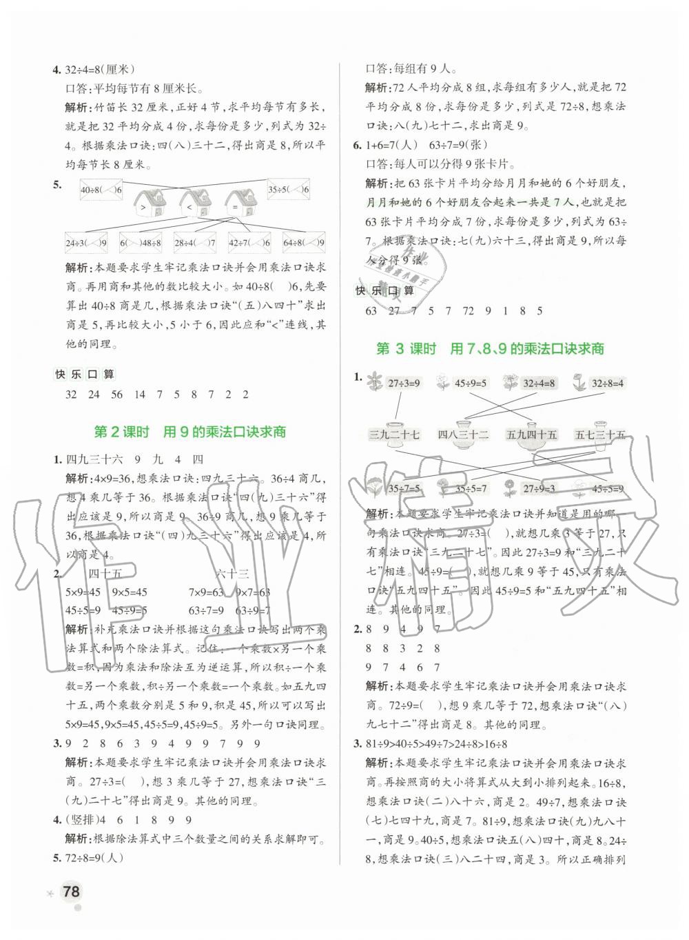 2020年小學學霸作業(yè)本二年級數學下冊人教版 第10頁