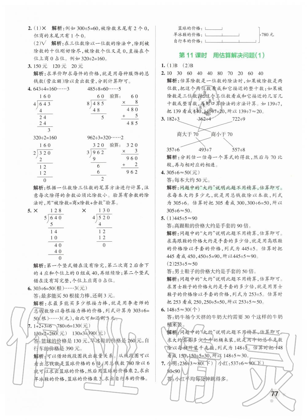 2020年小学学霸作业本三年级数学下册人教版 第9页