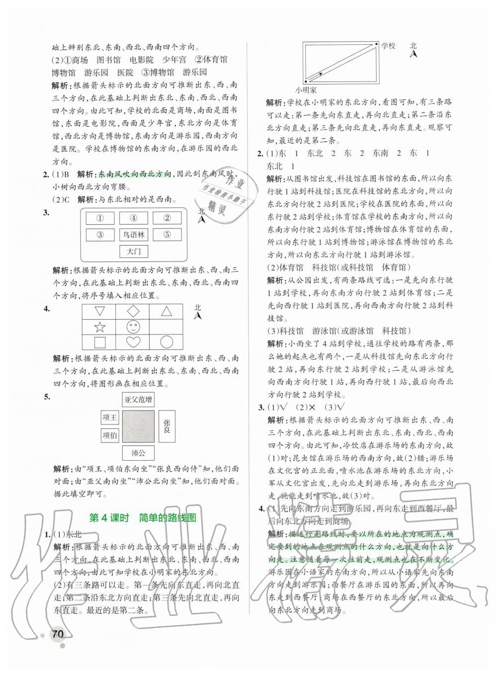 2020年小学学霸作业本三年级数学下册人教版 第2页