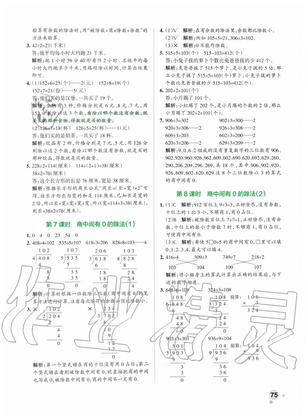 2020年小学学霸作业本三年级数学下册人教版 第7页