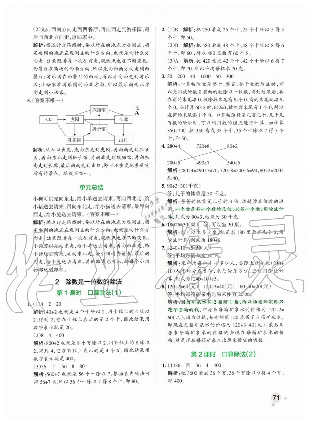 2020年小學(xué)學(xué)霸作業(yè)本三年級(jí)數(shù)學(xué)下冊(cè)人教版 第3頁