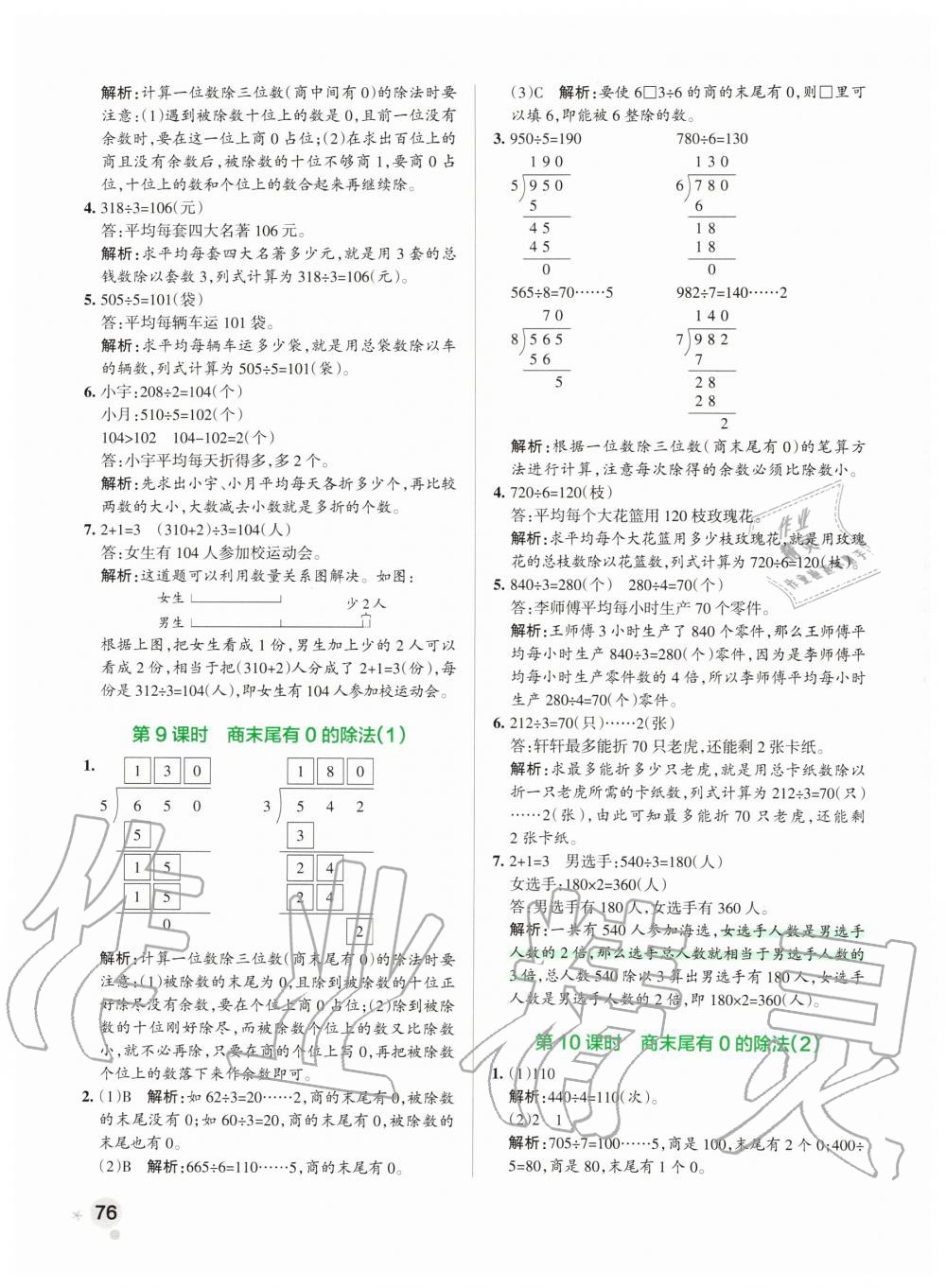 2020年小學(xué)學(xué)霸作業(yè)本三年級(jí)數(shù)學(xué)下冊(cè)人教版 第8頁(yè)