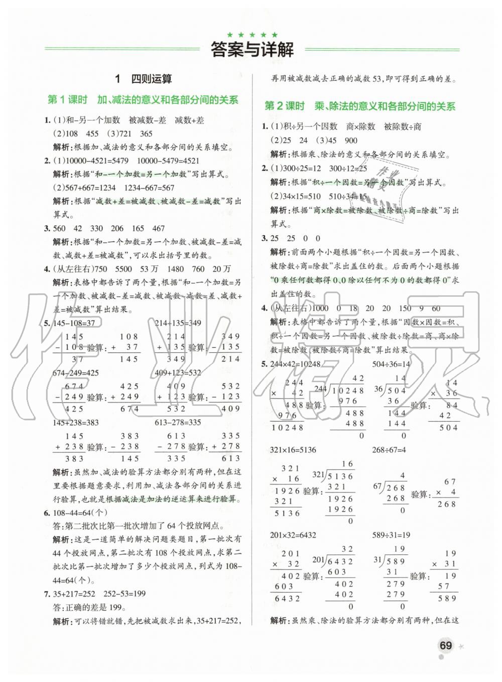 2020年小学学霸作业本四年级数学下册人教版 第1页