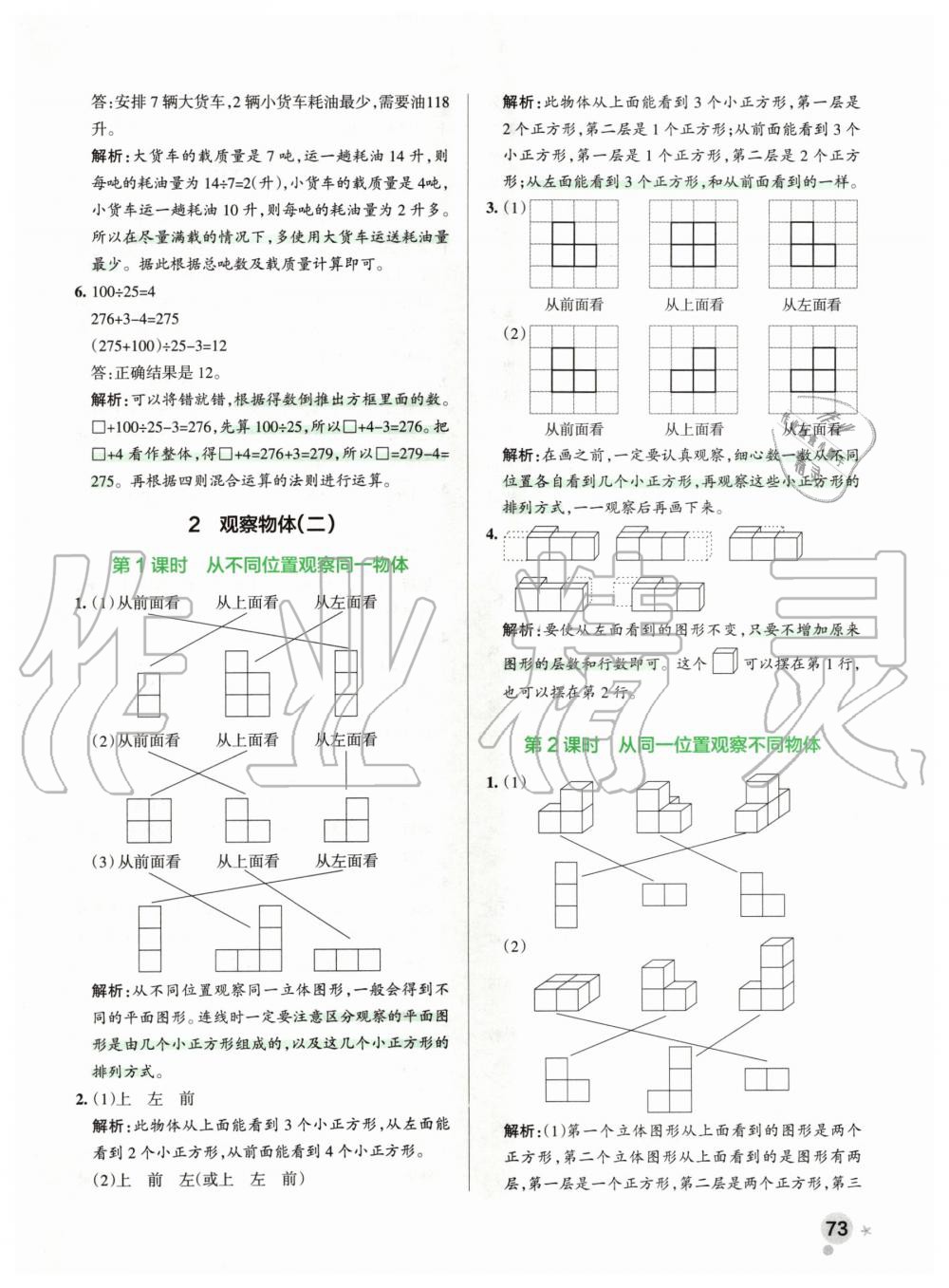 2020年小學(xué)學(xué)霸作業(yè)本四年級(jí)數(shù)學(xué)下冊(cè)人教版 第5頁