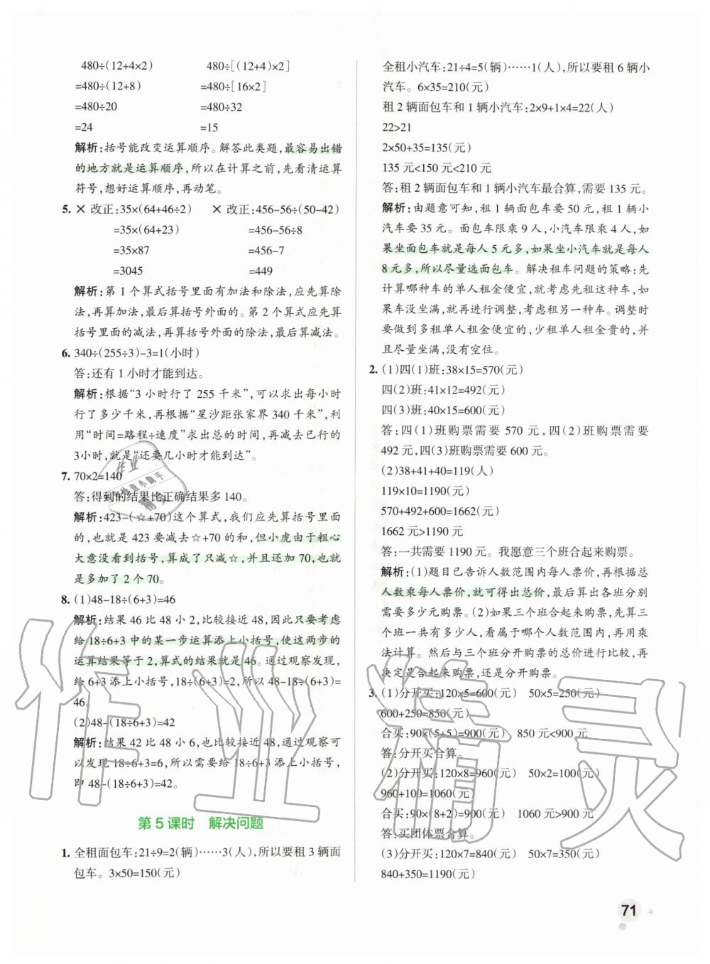 2020年小學(xué)學(xué)霸作業(yè)本四年級數(shù)學(xué)下冊人教版 第3頁