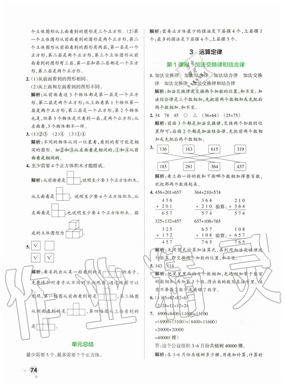 2020年小學(xué)學(xué)霸作業(yè)本四年級(jí)數(shù)學(xué)下冊(cè)人教版 第6頁(yè)