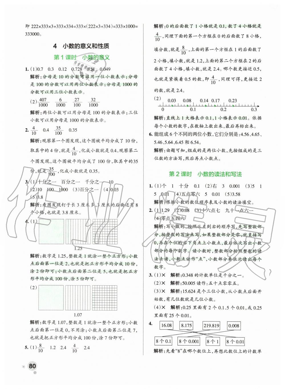 2020年小學(xué)學(xué)霸作業(yè)本四年級(jí)數(shù)學(xué)下冊(cè)人教版 第12頁