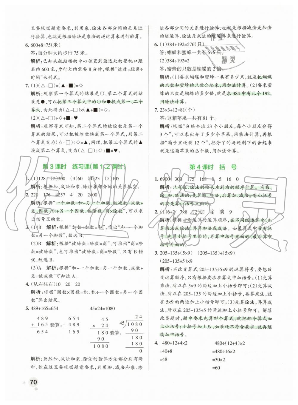 2020年小學(xué)學(xué)霸作業(yè)本四年級數(shù)學(xué)下冊人教版 第2頁