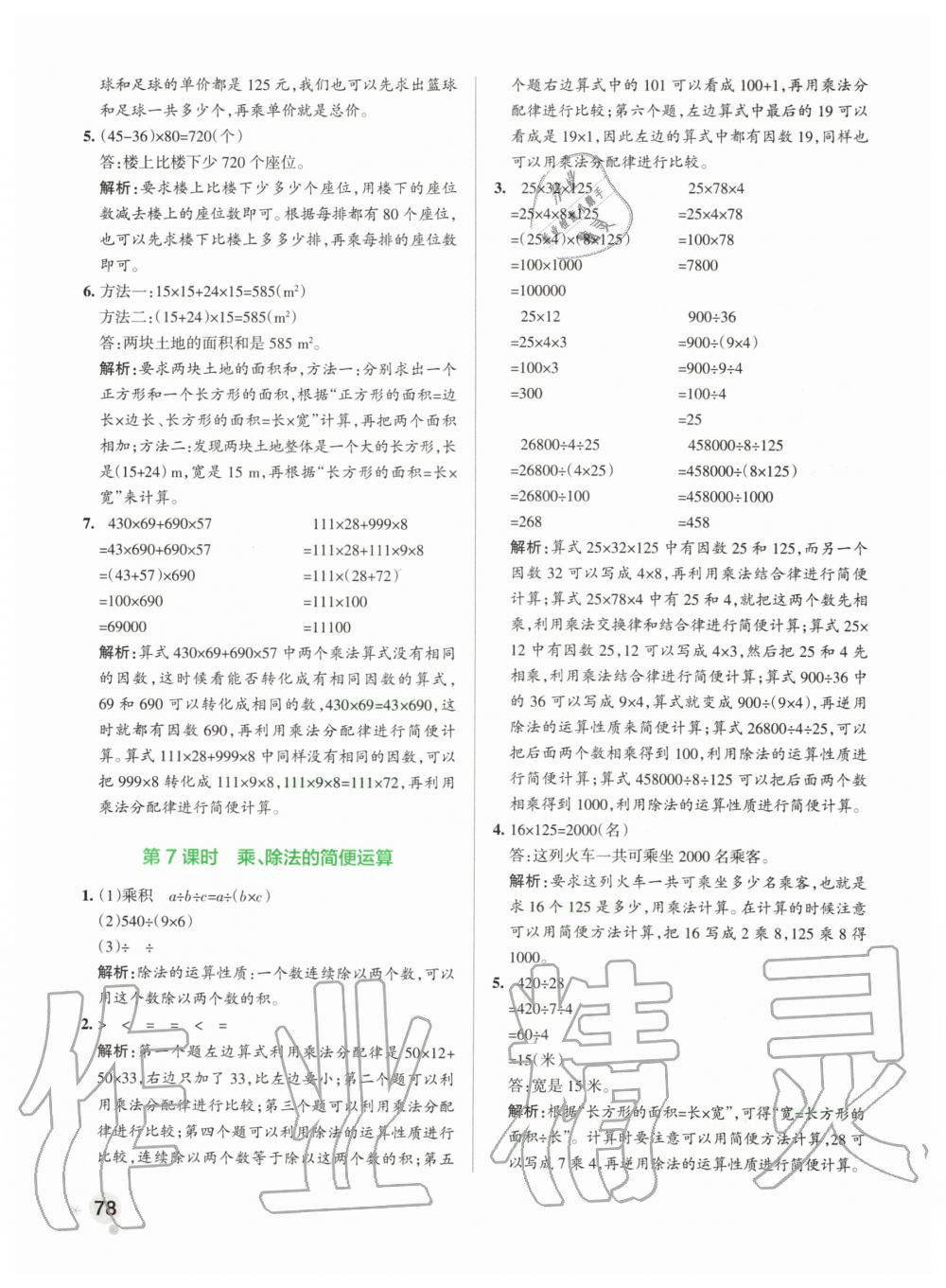 2020年小學(xué)學(xué)霸作業(yè)本四年級(jí)數(shù)學(xué)下冊人教版 第10頁