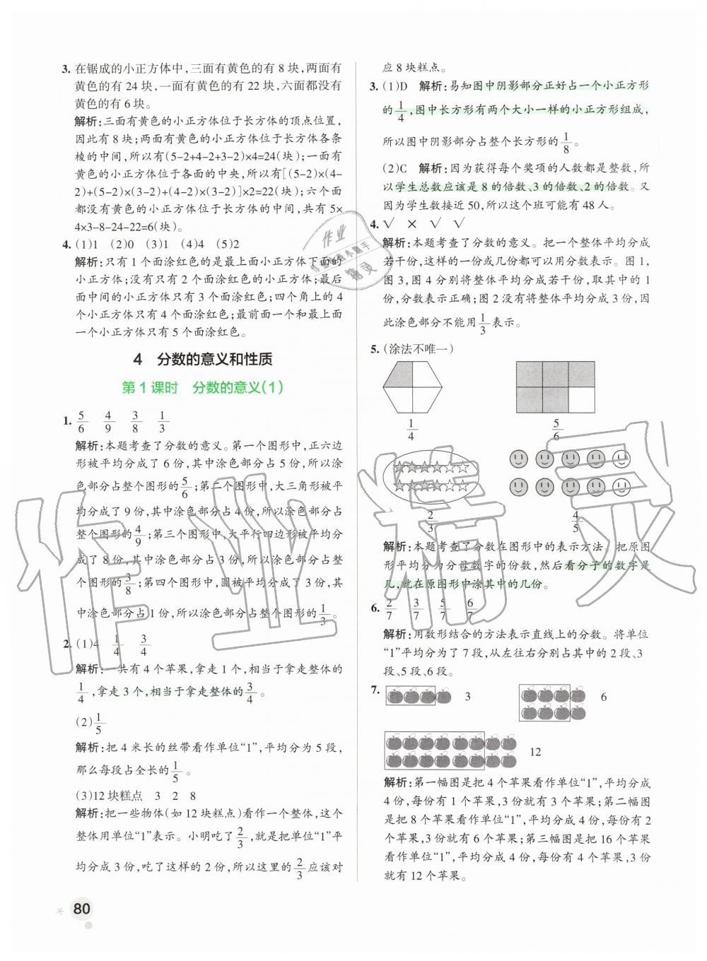 2020年小學學霸作業(yè)本五年級數(shù)學下冊人教版 第12頁