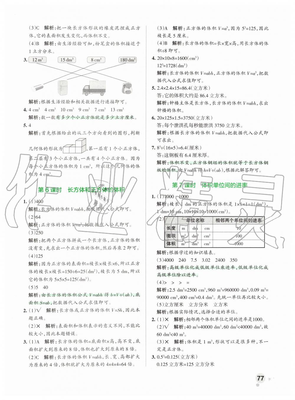 2020年小學(xué)學(xué)霸作業(yè)本五年級(jí)數(shù)學(xué)下冊(cè)人教版 第9頁(yè)