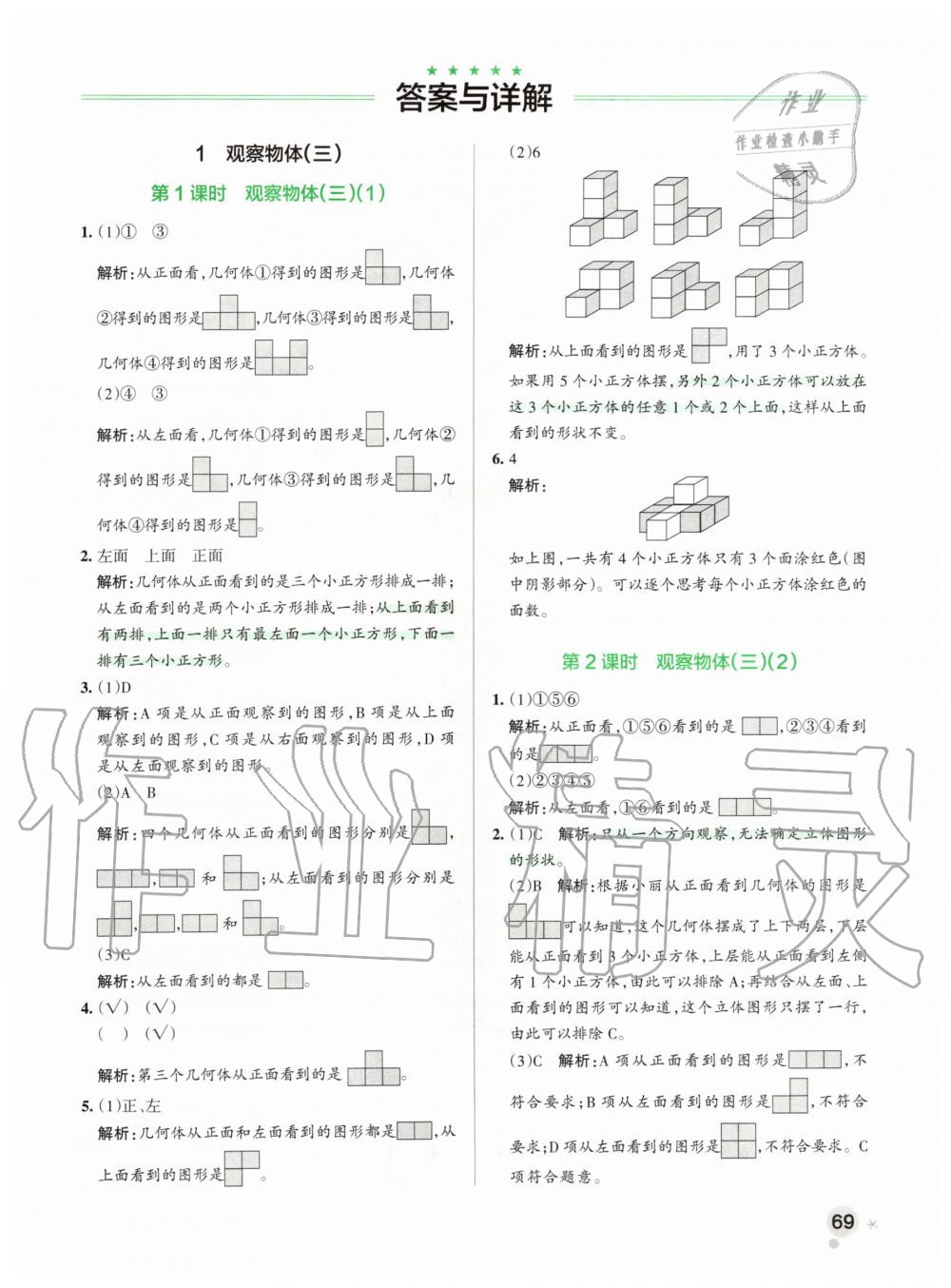 2020年小學學霸作業(yè)本五年級數(shù)學下冊人教版 第1頁