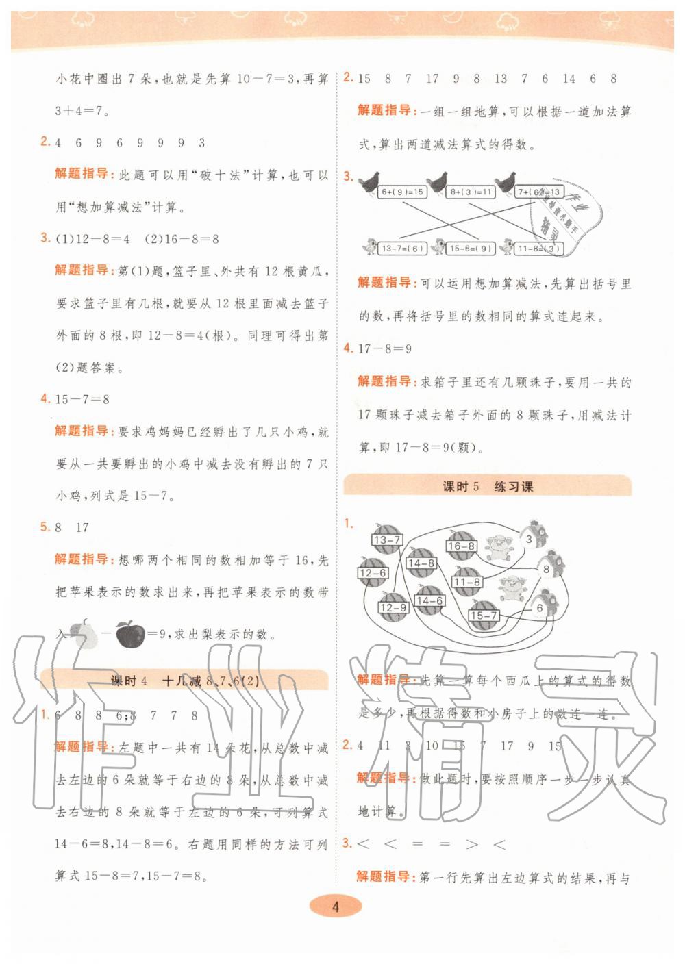 2020年黃岡同步練一年級(jí)數(shù)學(xué)下冊(cè)人教版 第4頁(yè)