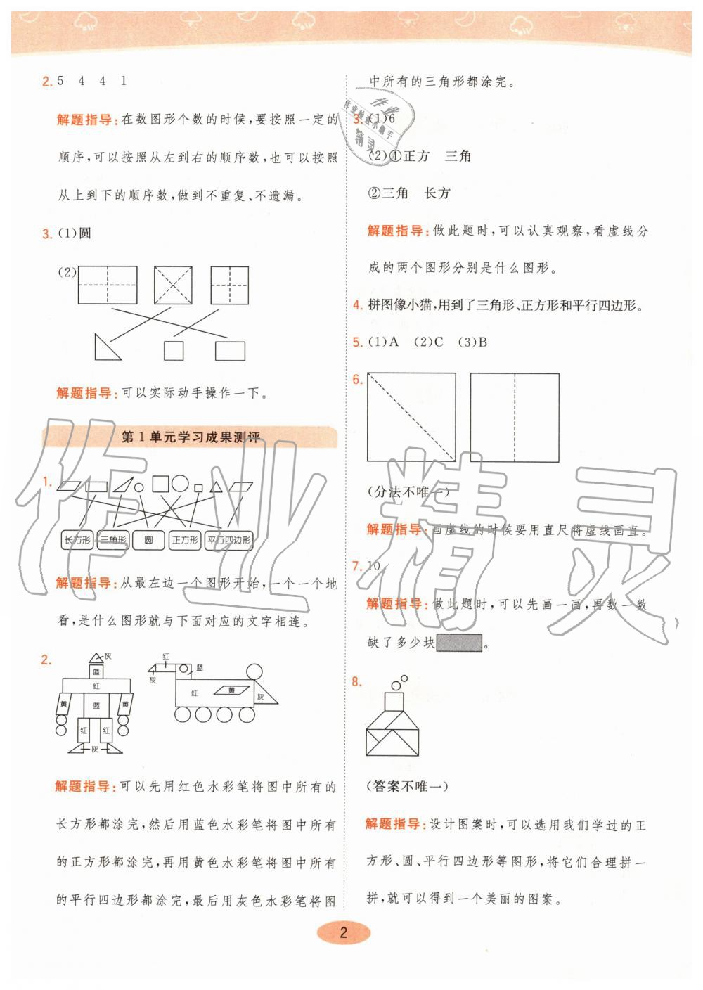 2020年黃岡同步練一年級(jí)數(shù)學(xué)下冊人教版 第2頁