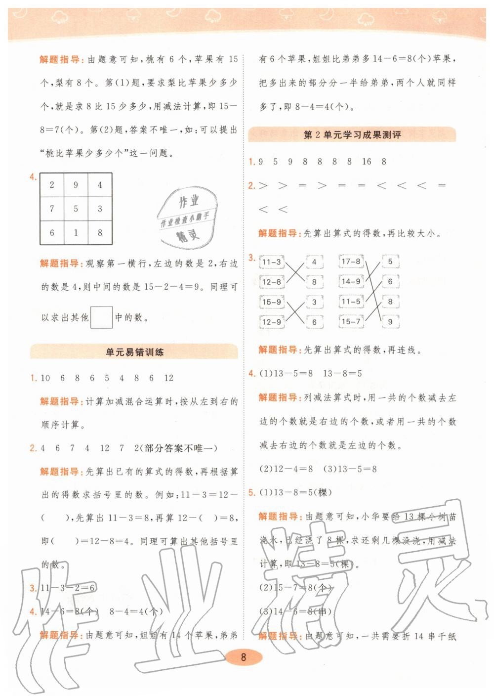 2020年黃岡同步練一年級數(shù)學(xué)下冊人教版 第8頁